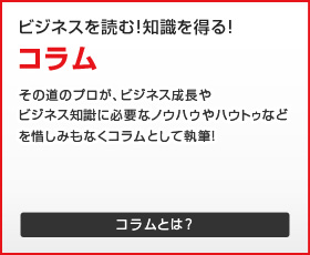 コラムとは