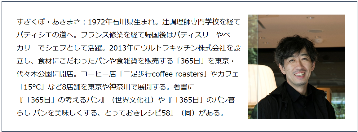 「相手のルールを早く知る」杉窪章匡さん