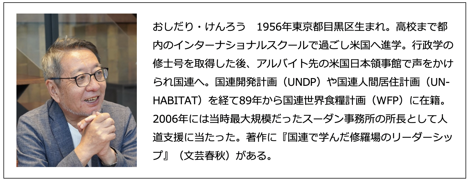 「常にフェアであれ」忍足謙朗さん