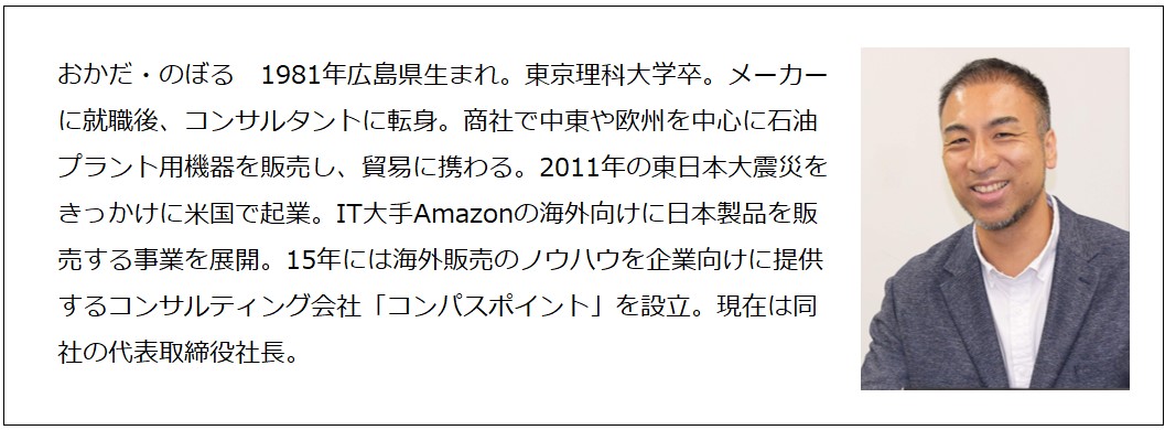 「目の前の人との関係を大事に」岡田昇さん