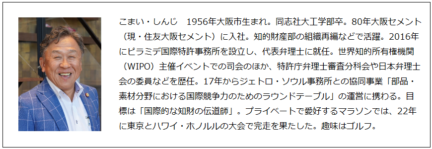 「国内・海外の共通言語はコミュニケーション力」駒井愼二さん