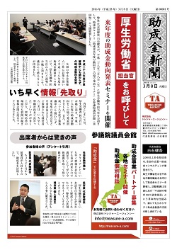助成金新聞.jpg 助成金新聞.jpg