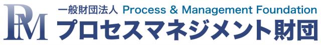 一般財団法人　プロセスマネジメント財団の企業ロゴ