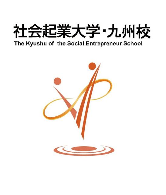 社会起業大学・九州校の企業ロゴ