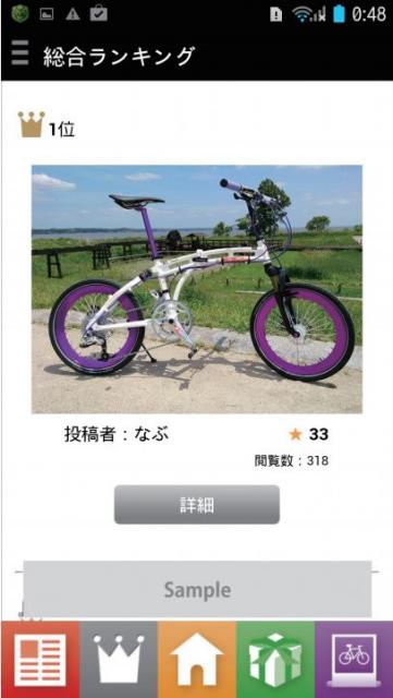 自転車専用コミュニティサービス「チャリコレ！」Android アプリ公開