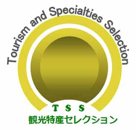 日本販路コーディネータ協会、日本観光文化協会が「観光特産セレクション」ブランド認定、