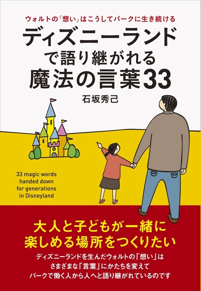 ディズニーキャストのあいだで受け継がれてきた「想いをつなぐ言葉」とは