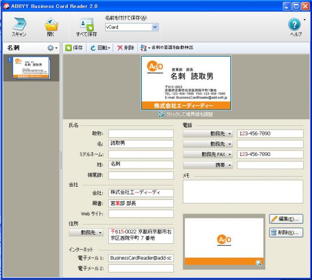 紙ベースの名刺→スキャン→電子データに！名刺データ読み取り