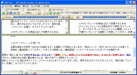 【 Word、PDF、Excel】文書比較を一瞬で解決します！