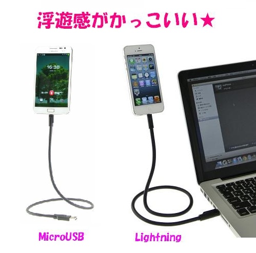 自由に変形可能な金属製のUSBフレキシブルケーブル【USB－MicroUSB】
