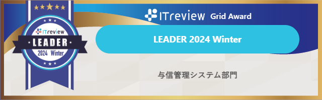 ITreview Grid Award 2024 Winterで最高位「Leader」を受賞