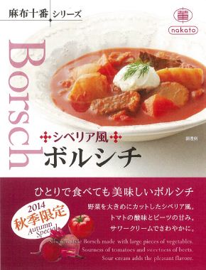 nakato「麻布十番シリーズ」秋季限定商品を新発売