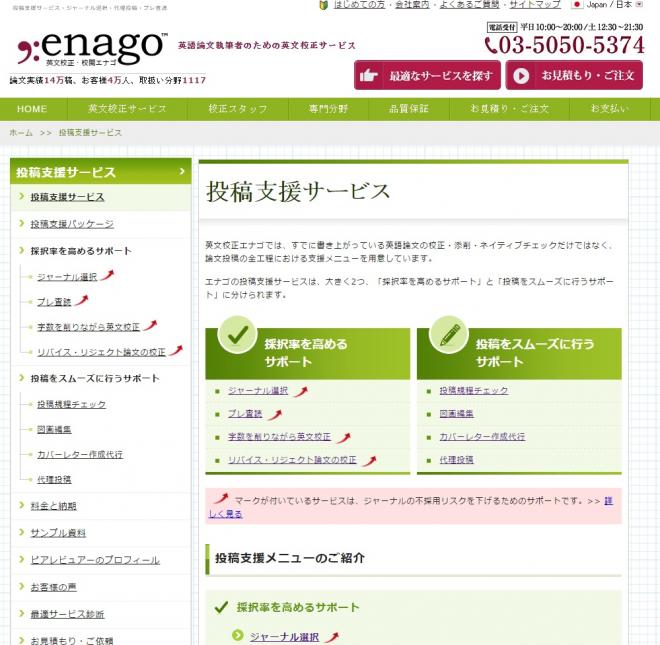 英文校正エナゴ、英語と分野の専門家が論文投稿をフルサポートする「投稿支援サービス」をリニューアル。