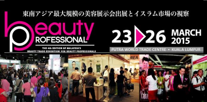 「Beauty professional 2015」で 日系企業の合同ブースを出展・運営