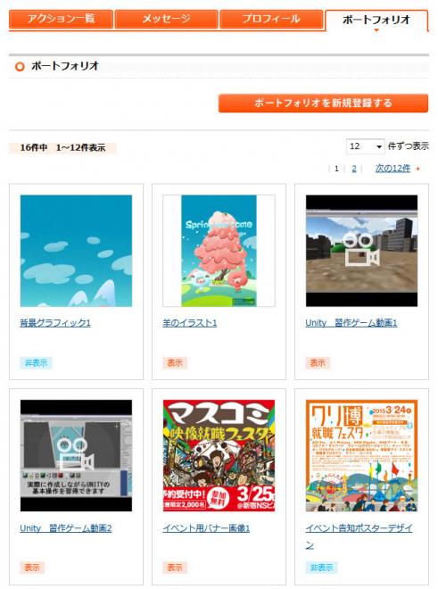 美大系の就活生をポートフォリオ（作品）で検索可能！就職情報サイト「クリ博ナビ」