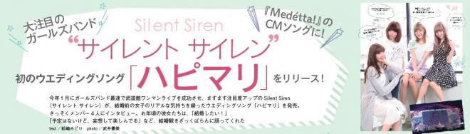 「Silent Siren」の新曲「ハピマリ」がCMソングに！「Medetta！」6/1発行！