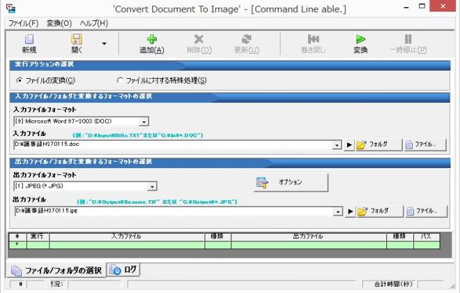 DOC や PDF を BMP や JPEG などの画像ファイルに変換できるドキュメント変換ソフト