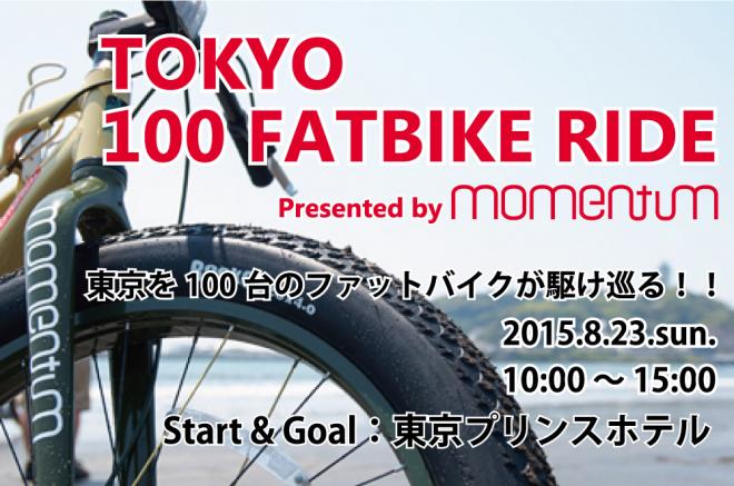 TOKYO 100 FATBIKE RIDE PRESENTED by momentum　開催！