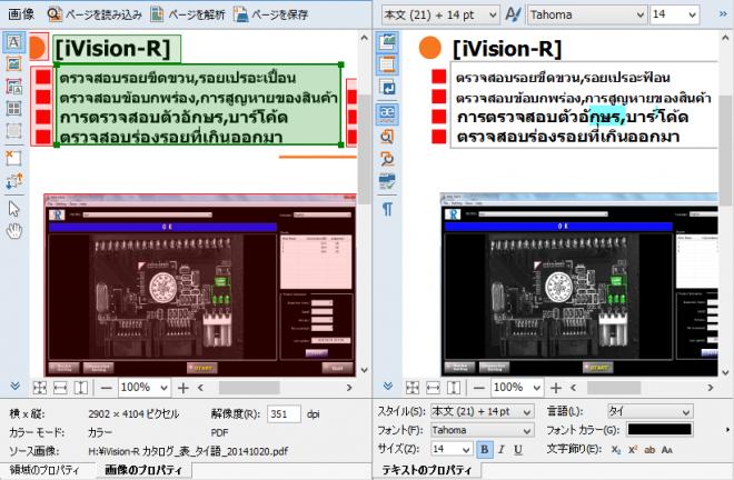 英語はもちろん、タイ語やベトナム語の読み取りにも対応した、ファイル変換機能付 OCR ソフトウェア