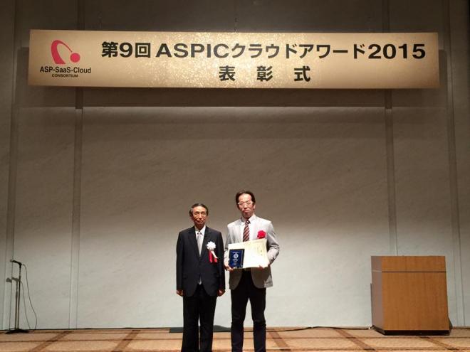 第9回『ASP・SaaS・クラウドアワード 2015』 グランプリ受賞！