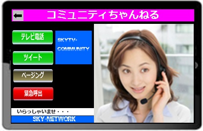 日本初　広域Ｗｅｂテレビ放送でスマートフォンからのページング放送を実現！