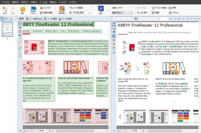 バッチ処理に対応した OCR ソフトウェア FineReader 12 コーポレートエディション