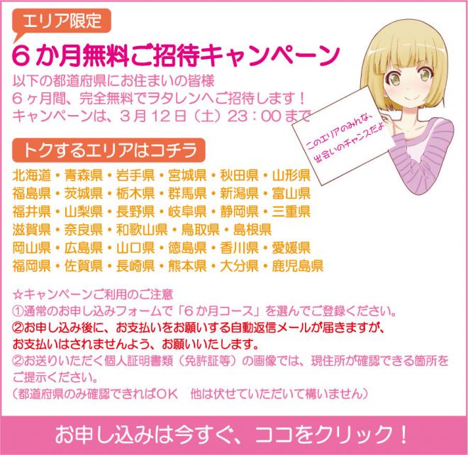 地方のオタク婚活 恋活を応援 ヲタレン エリア限定6か月間無料ご招待キャンペーン ビジネスプランファクトリーのプレスリリース 16年2月24日 イノベーションズアイ