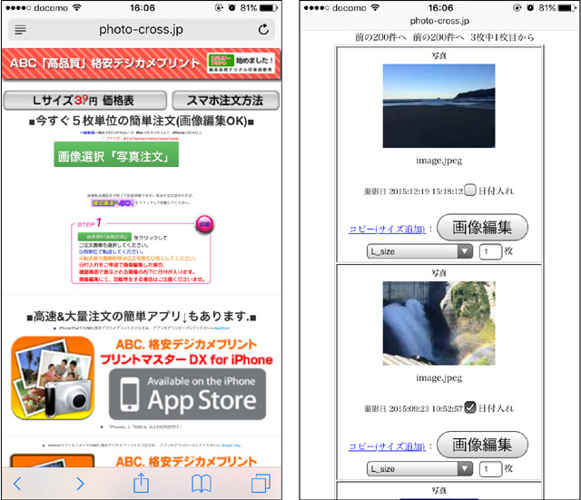 iPhone6S：ios9対応！スマホからのWEB注文でも日付印字可能