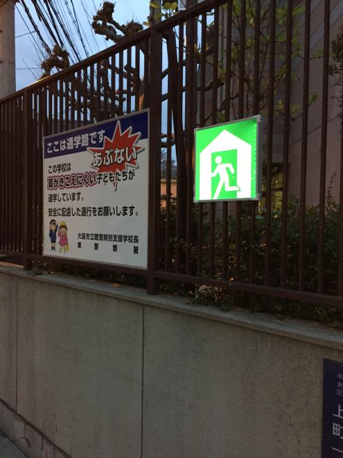 夜間の災害時にも速やかな避難を支援するソーラーLEDサインを大阪市中央区に納入
