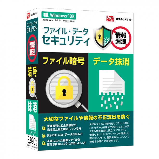 大切なファイルを守る！『ファイル・データセキュリティ』2016年04月15日(金)発売！！