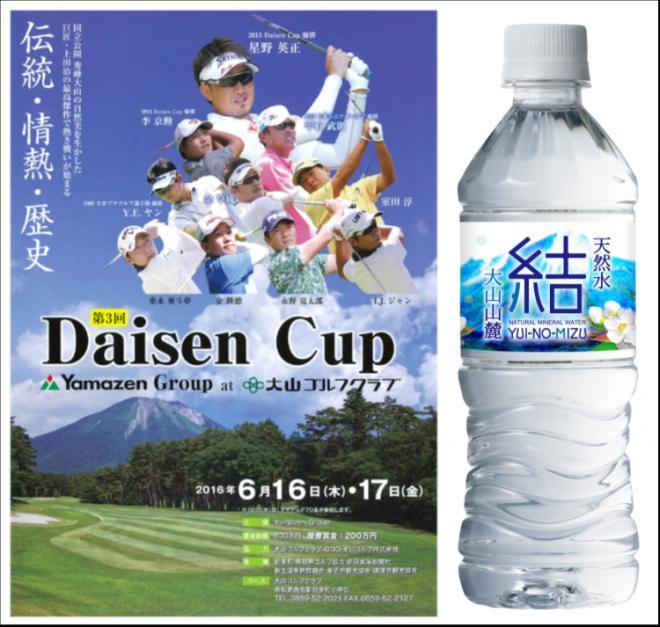 鳥取県・大山のゴルフトーナメントを応援！結（ゆいのみず）は「第３回Daisen Cup」に協賛します