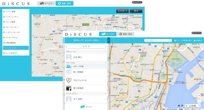 GPS位置情報連動型ビジネスチャットアプリ 「DiSCUS（ディスカス）」サービス提供開始のお知らせ