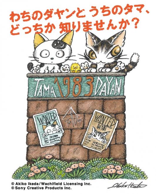 10/1日(土)～「タマ＆フレンズ×猫のダヤン　コラボショップ」コーナー初登場！！