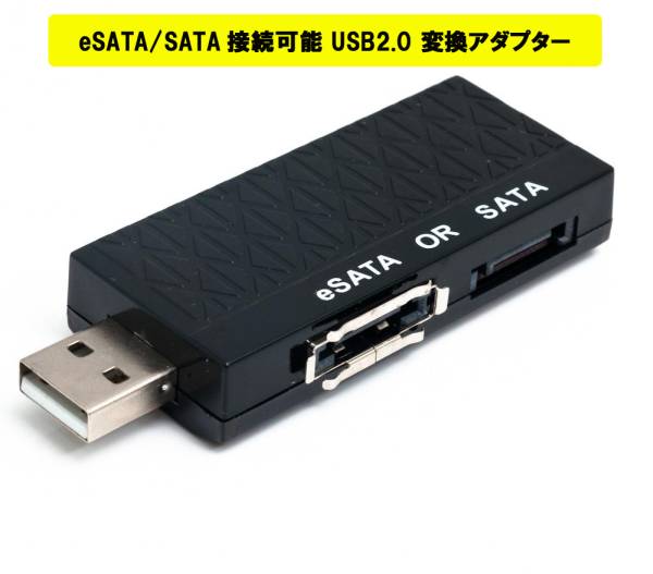 一時的にハードディスクをPCにつなげたい方！【e-SATA SATA USB2.0変換アダプタ】