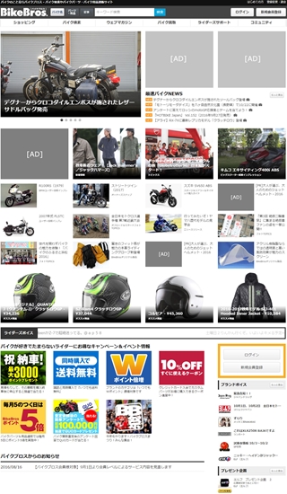 バイクポータルサイト「BikeBros.」のメイントップページをリニューアル