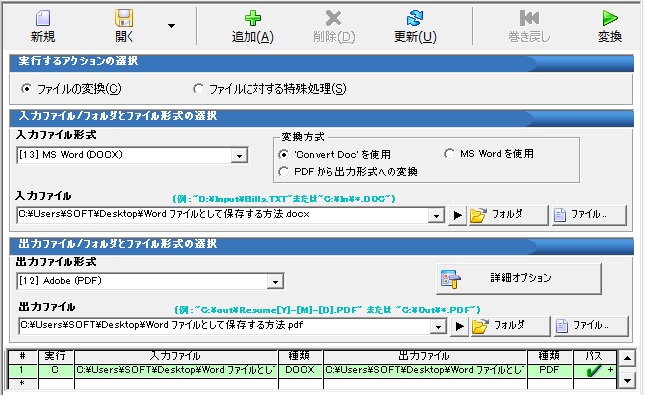 Word、PDF、HTML、テキストのファイル変換に特化した、文書ファイル変換ソフトウェア