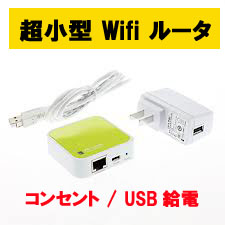 持ち運びに便利な軽量約30g！超小型のWiFiルーター！