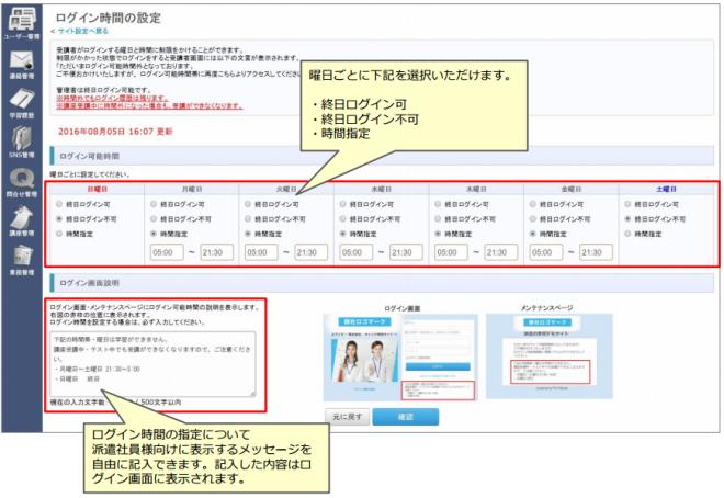 派遣社員様向けeラーニング『派遣の学校』が深夜の受講をコントロールする「ログイン制限機能」を追加