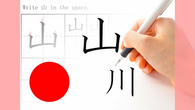 日本語eラーニング「漢字書き順」を公開