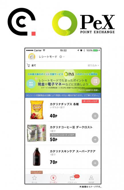 仏No.1スマートクーポンサービス「カタリナ」のレシート投稿で「PeXポイント」が貯まる