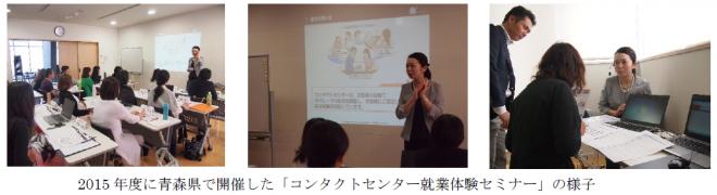 2年連続「青森県コンタクトセンター就業体験セミナー企画・運営業務」を受託