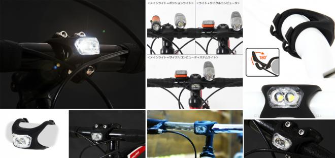 ハンドルの「デッドスペース」を有効活用し、夜間走行の安全性向上。X型構造の自転車用ライト発売。