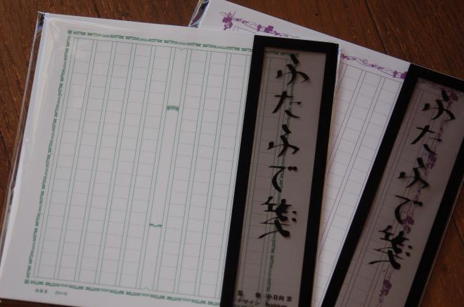 小日向 京氏監修、一筆箋を二つ並べた広さの用箋 「ふたふで箋」を新発売
