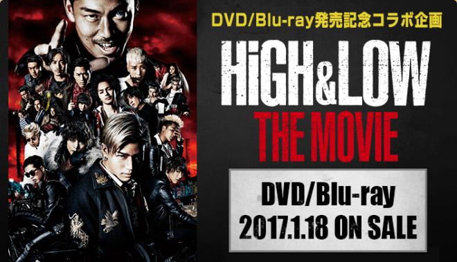 神の手『HiGH&LOW THE MOVIE』DVD/Blu-ray発売コラボ12/16開始
