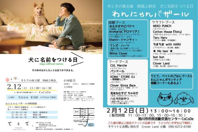 旭川市にて、映画『犬に名前をつける日』上映会開催