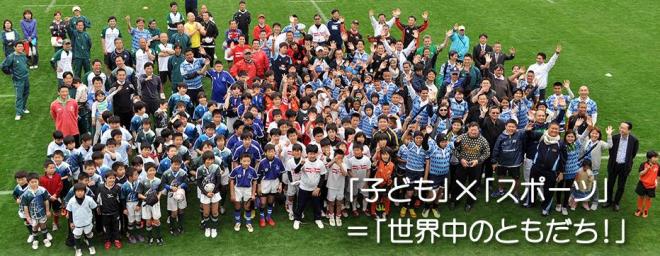 【熊本地震復興支援】 被災地の子どもたちを台湾に招待し、ラグビーを通した国際交流を実現したい！