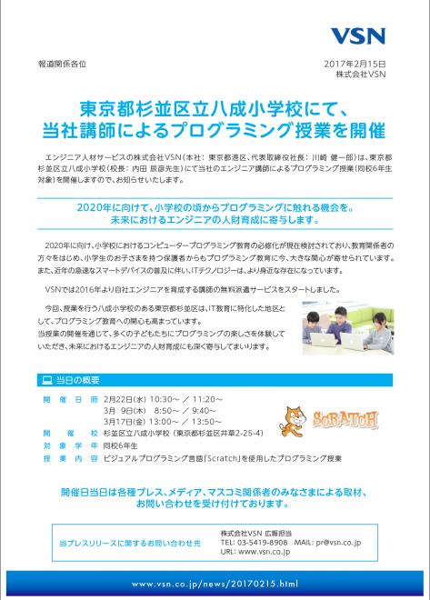 東京都杉並区立八成小学校にて、当社講師によるプログラミング授業を開催