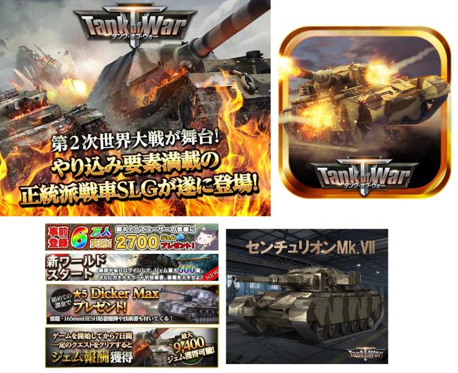 VSG、第二次世界大戦を舞台にした正統派リアル戦車SLG「タンクオブウォー」の配信開始！