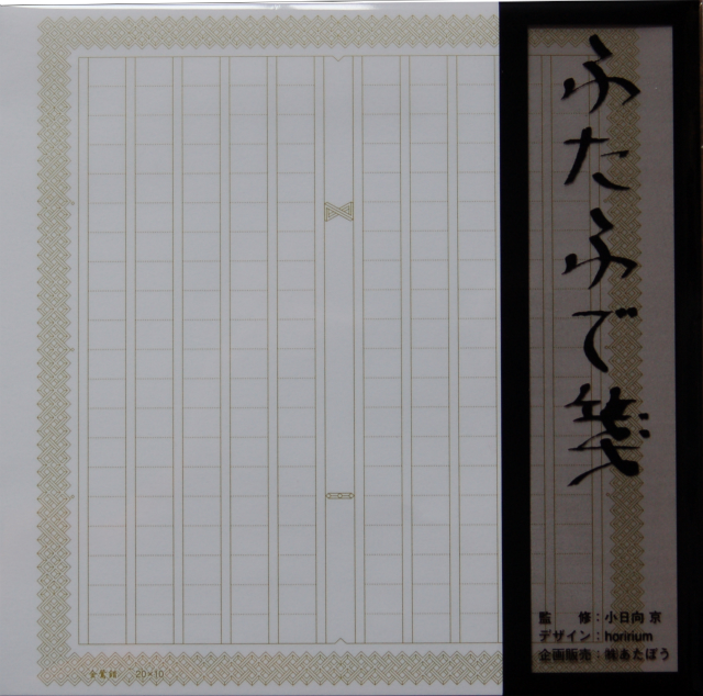 飾り原稿用紙とふたふで箋の新色 「金鶯錯(きんおうさく)」を新発売