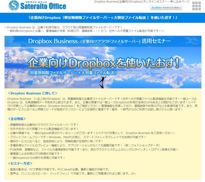 サテライトオフィス、ビジネス向け「Dropbox Business」のオンラインセミナーを開催